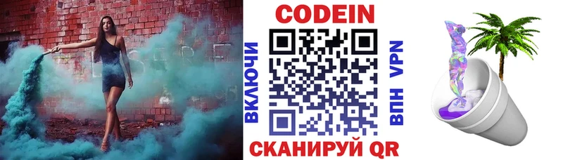 Codein Purple Drank  Кяхта 